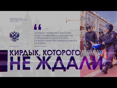 КИРДЫК, КОТОРОГО НЕ ЖДАЛИ КИРДЫК, КОТОРОГО НЕ ЖДАЛИ