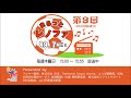 まるっとレノファ（第9回：2019年1月17日）