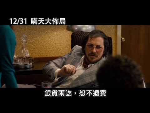 1231 瞞天大佈局 金獎陣容篇