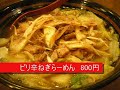 らーめん粋家 東京店