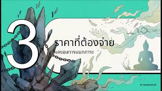 ภารสูตร ภาระที่หนักที่สุดในชีวิต