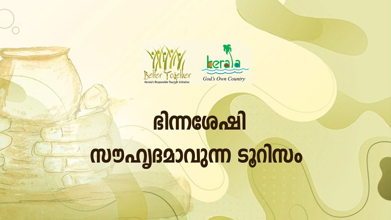 ആര്‍. ടി. പരിശീലനം 26 | ഭിന്നശേഷി സൗഹൃദമാവുന്ന ടൂറിസം