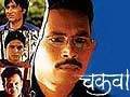 Marathi Thriller Movie - Chakwa - 2004 - 1/12 - Atul Kulkarni & Deepa Parab