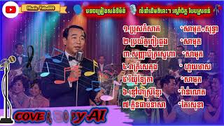 Khmer Travel - បទចម្រៀងសង់ទីម&#