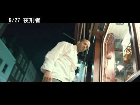 【夜刑者】Redemption 第一支預告 ~ 9/27 就地正法