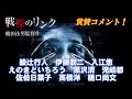 鶴田法男監督作『戦慄のリンク』各界著名人賞賛コメント！