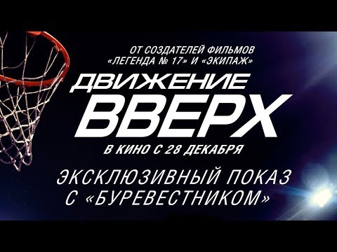 Движение вверх с «Буревестником»