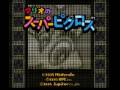 スーパーファミコン イントロクイズ