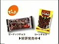 大原かおり でん六チョコパーティ