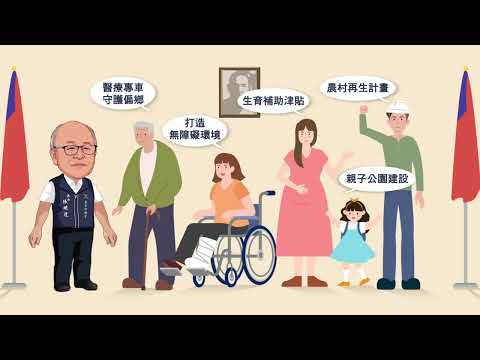 嘉義縣議會第20屆影音多媒體簡介(中文)