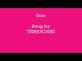 5cm - Tenjochiki