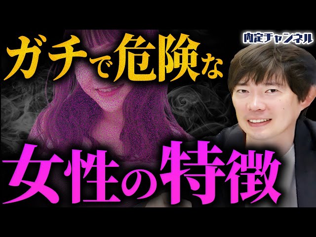 塩田氏が「男性の運気を下げる女性は避けるべき」と指摘