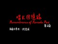 舞台劇《唱K回憶錄》(動畫創作:利志達) 10 -12/ 12 / 2010 文化中心大劇院 井上大佑