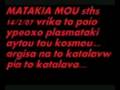 to s'agapw dimitris korialas