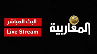 Almagharibia TV قناة المغاربية Live Stream