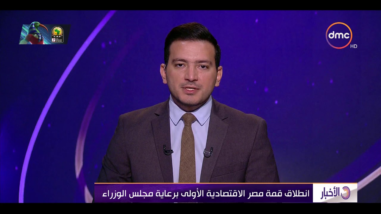 الأخبار - انطلاق قمة مصر الاقتصادية الأولى برعاية مجلس الوزراء