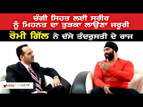 Health & Fitness - Coach Romi Gill Interview with Shami Jhajj