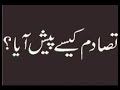 Bara Sheikhan Clash Mangal Bagh Afridi (Part 7) Bara Sheikhan Clash Mangal Bagh Afridi (Part 7)