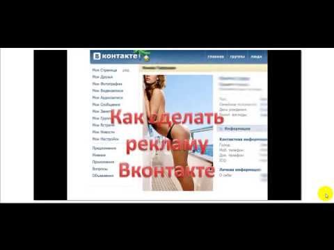 Как делать рекламу or как сделать рекламу Как делать рекламу or как сделать рекламу
