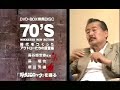 野良猫ロックコンプリートDVD-BOX発売に向けたテレビCM。梶芽衣子さんの「バッキャロー！ 」をご覧いただけます。30秒バージョン