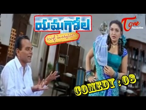 Yamagola Malli Modalaindi - Comedy8