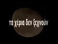 Ena gyro to Feggari Ena gyro to Feggari