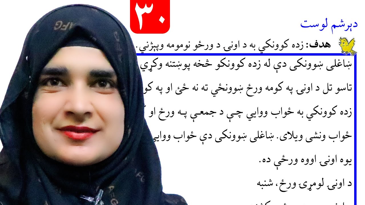 Lesson 30 _ Math _ Grade 1 / د ریاضي کتاب - لوست ۳۰ ـ لومړی ټولګی