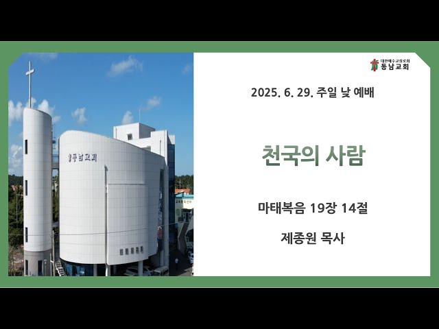 2025. 6. 29. 주일 낮 예배(세대통합예배 - 유치부)