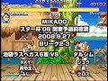 Mikado 3v3 09/27/08 - 8