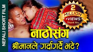 Nepali Short Movie  विदेशबाट आ�