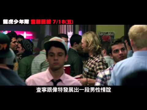 【龍虎少年隊：童顏巨捕】精彩花絮【聚星幫電影幫】