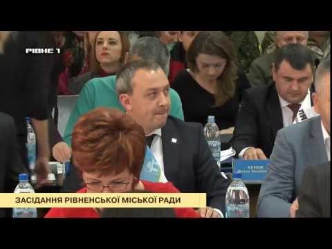Дивіться онлайн-трансляцію сесії Рівненської міської ради