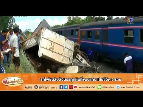 รถไฟชนสิบล้อ