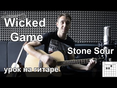 Stone Sour - Wicked Game