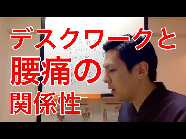 デスクワークと腰痛の関係性 高槻 腰痛