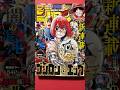 2025 10/27 少年ジャンプ48 ヤングマガジン48 ビッグコミックスピリッツ48 #福井梨莉華 #夏井ちひろ #稲熊ひな #櫻坂46 #やまがた3姉妹