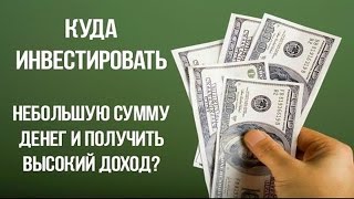 Быстро заработать небольшую сумму денег Быстро заработать небольшую сумму денег