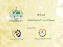 إعلان معرض المصحف الشريف Advertising of the Holy Quran Exhibition