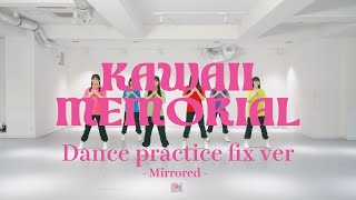 「かわいいメモリアル」 Dance Practice fix ver - Mirrored - / 超ときめき♡宣伝部