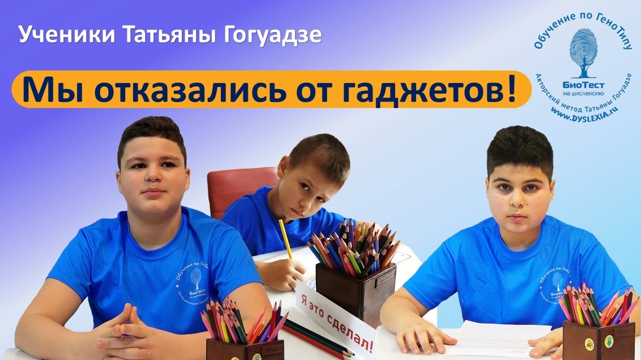 Ученики Татьяны Гогуадзе отказываются от гаджетов Ученики Татьяны Гогуадзе добровольно отказываются от гаджетов
