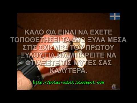 ΕΠΙΒΙΩΣΗ ( ΠΩΣ ΦΤΙΑΧΝΟΥΜΕ ΕΝΑ ΞΥΛΙΝΟ ΚΑΜΑΚΙ )