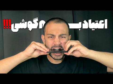 راه حل ترک اعتیاد به گوشی و فضای مجازی!