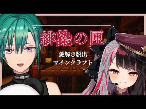 【LIVE】夜見と謎解き脱出！その2【緋染の匣】