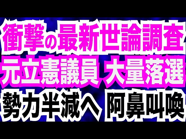 長尾たかし・吉田康一郎・三枝玄太郎が「次期衆院選で立憲・公明の合流は失敗」と指摘