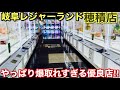 【クレーンゲーム】岐阜レジャーランド穂積店‼︎ やっぱり爆取れすぎる優良店#クレーンゲーム#ufoキャッチャー