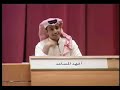 الشاعر فهد المساعد - قصيدة وحده بوحده ( كلية اليمامة)