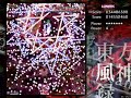 MoF - SC 61 Esoterica \"Secretly Inherited Art of Danmaku\"