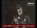 ????? - ???? ???????? Fairuz  Eddor el Argeleh
