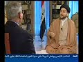 سعد الربيعي يحاور السيد عمار الحكيم حول الاتهامات الموجهة الى منظمة بدر  Saad Dukhan