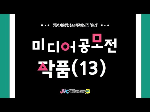 [공모전] 2021 올라 미디어 공모…